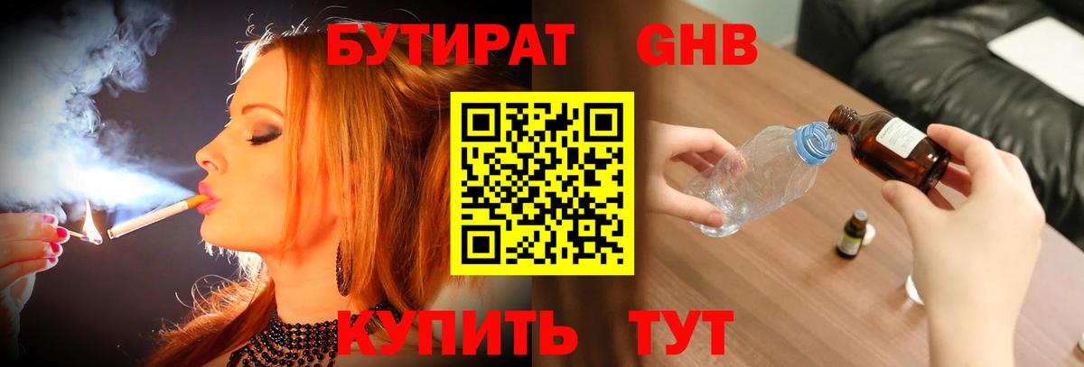 Миллерово  БУТИРАТ BDO 33%  Вход с VPN 