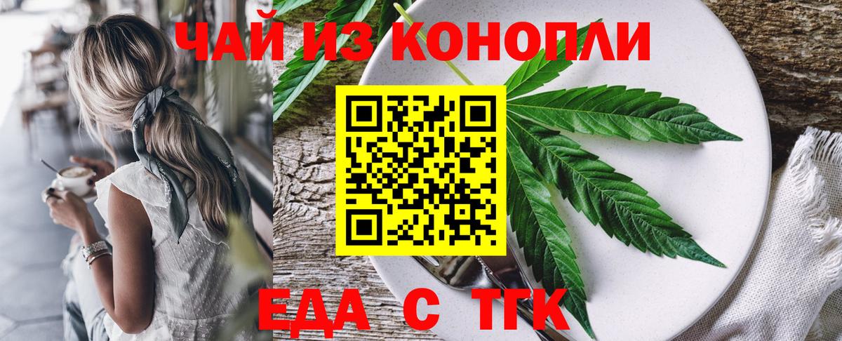 Еда ТГК марихуана  Вход с VPN  Миллерово 