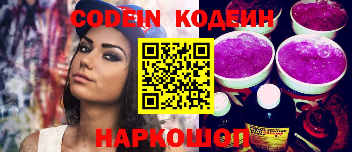 купить наркоту  Вход с VPN  Кодеиновый сироп Lean напиток Lean (лин)  Миллерово  Codein Purple Drank 