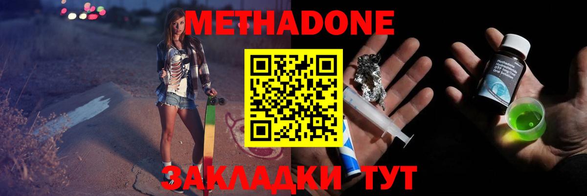 Метадон methadone  Вход с VPN  Метадон мёд  Миллерово 