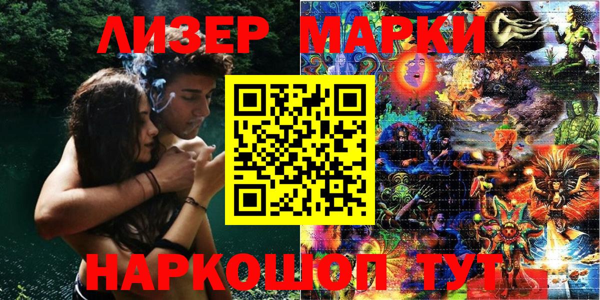 Наркотические марки 1,8мг Миллерово